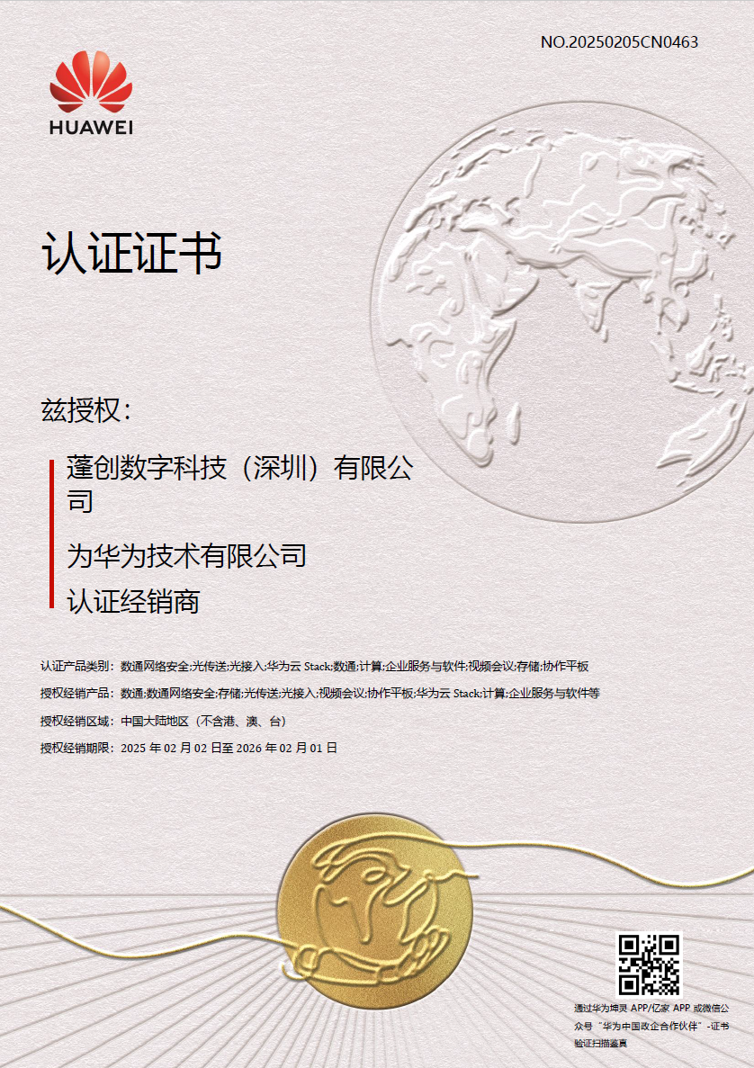 华为经销商证书