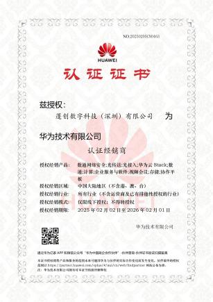 华为解决方案伙伴